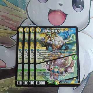 Velvet, Priestess of Flash