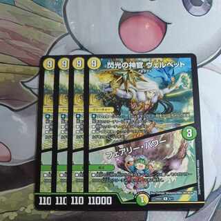 Velvet, Priestess of Flash