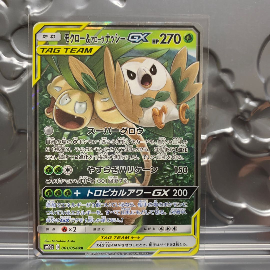 Rowlet & Allora ExeggutorGX RR 001/054