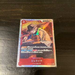 【おまけアリ】シュライヤ SR OP06-009