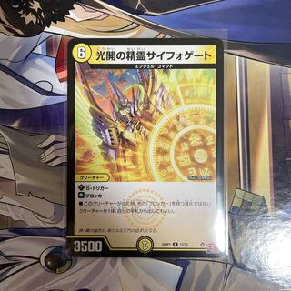 光開の精霊サイフォゲート R 12/75