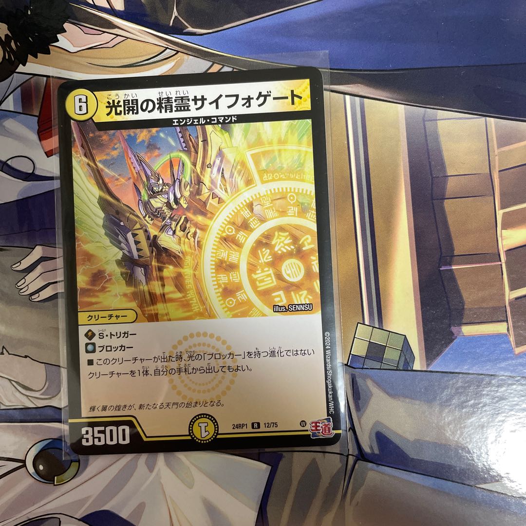 光開の精霊サイフォゲート R 12/75