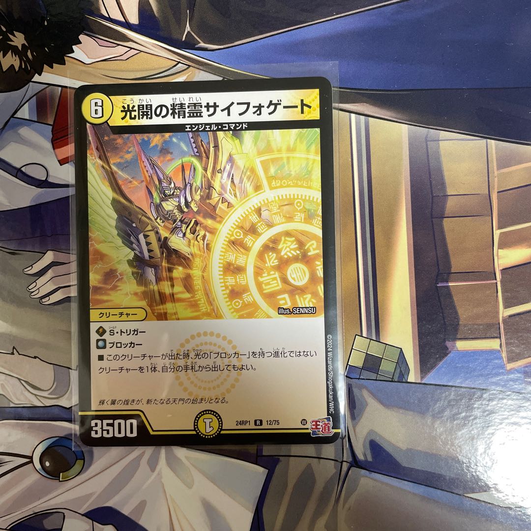 Spirit of Light Opening Siphogate R 12/75