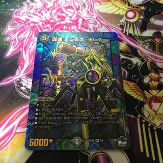 Conspiracy of the Enemy Telesco-Telesco (Adrenaline Ver.) VR 5/8