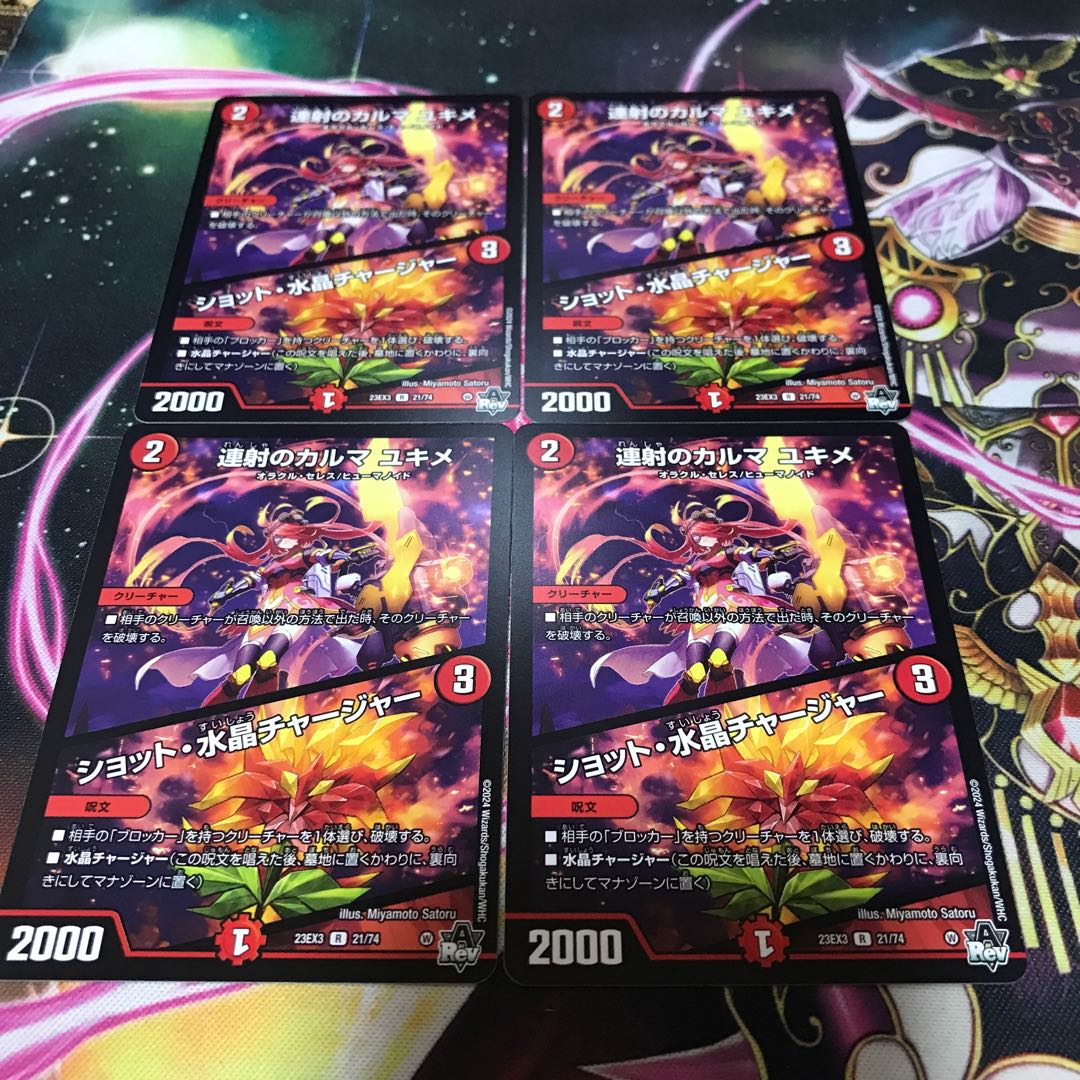 Karma of continuous shooting Yukime|Shot Water Crystal Charger R 21/74