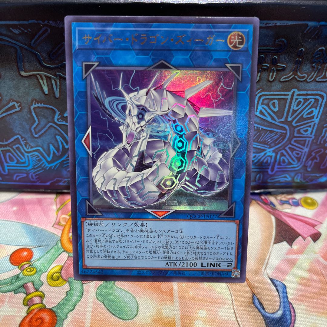 Cyber Dragon Sieger Ultra Rare QCCP-JP027