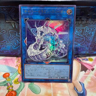 Cyber Dragon Sieger Ultra Rare QCCP-JP027