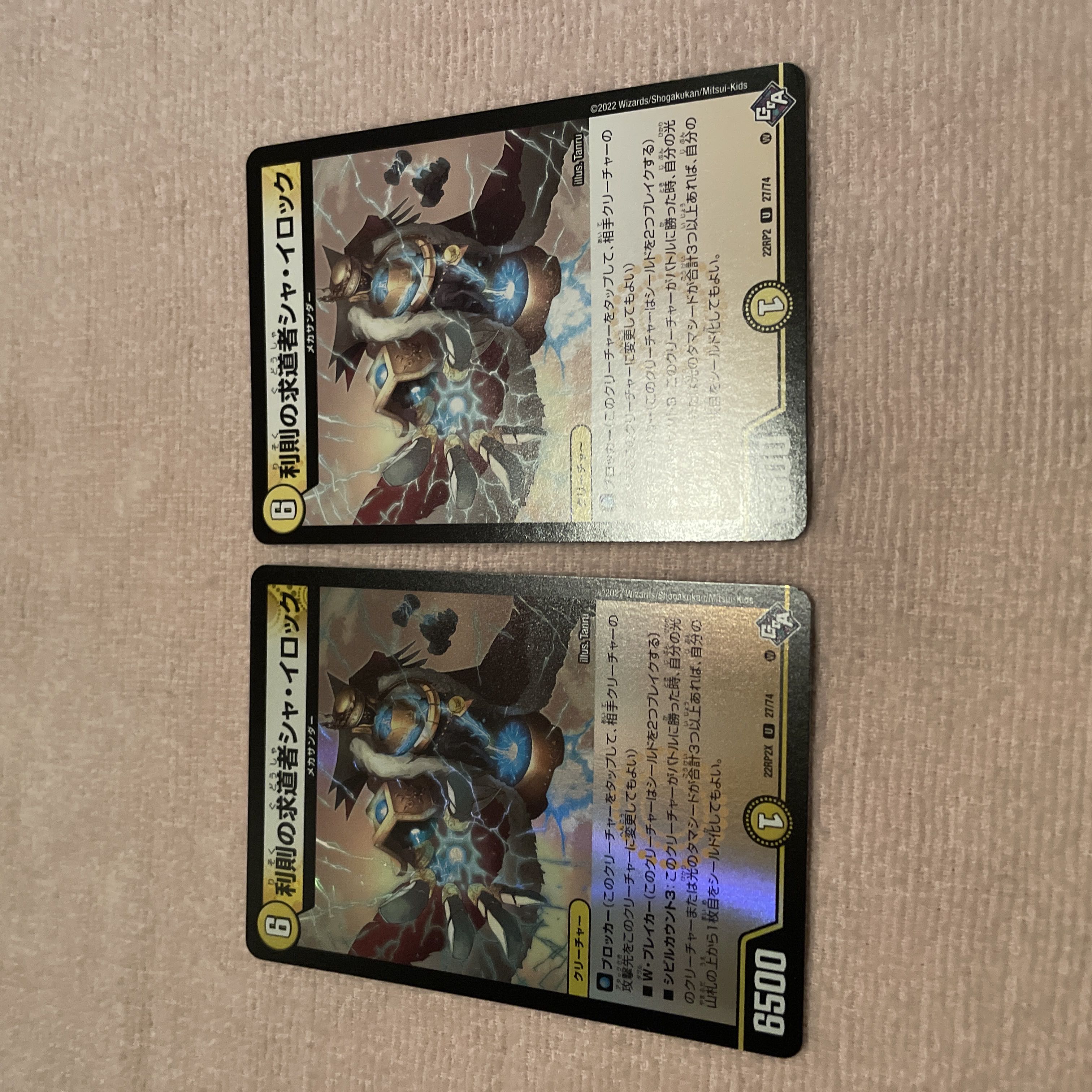 デュエルマスターズ 利則の求道者シャ・イロック E38