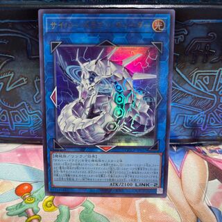 Cyber Dragon Sieger Ultra Rare QCCP-JP027