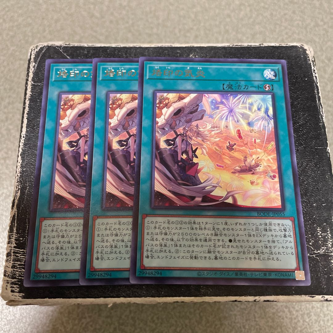 烙印の気炎 レア JP055  3枚