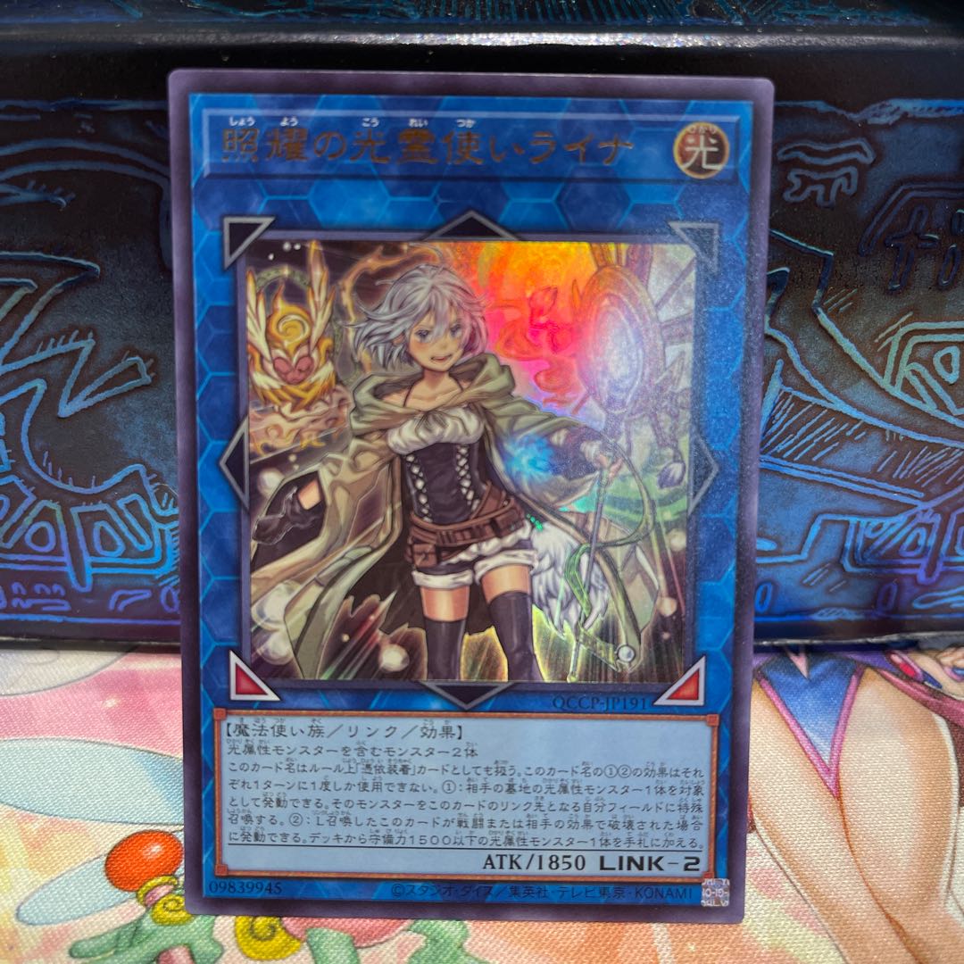 Lyna the Light Charmer, Lustrous Ultra-rare QCCP-JP191