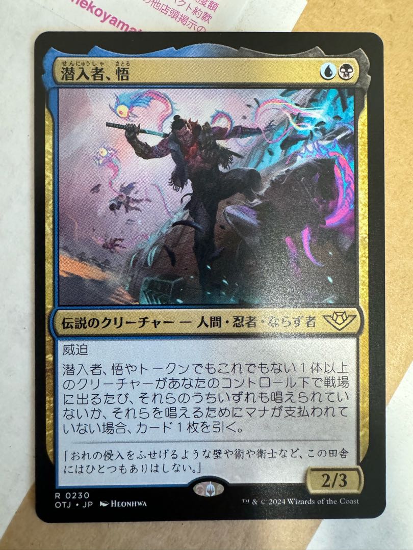 Satoru, the Infiltrator