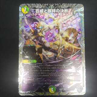 百威と族絆の決断(銀トレジャー) VR TR11/TR11