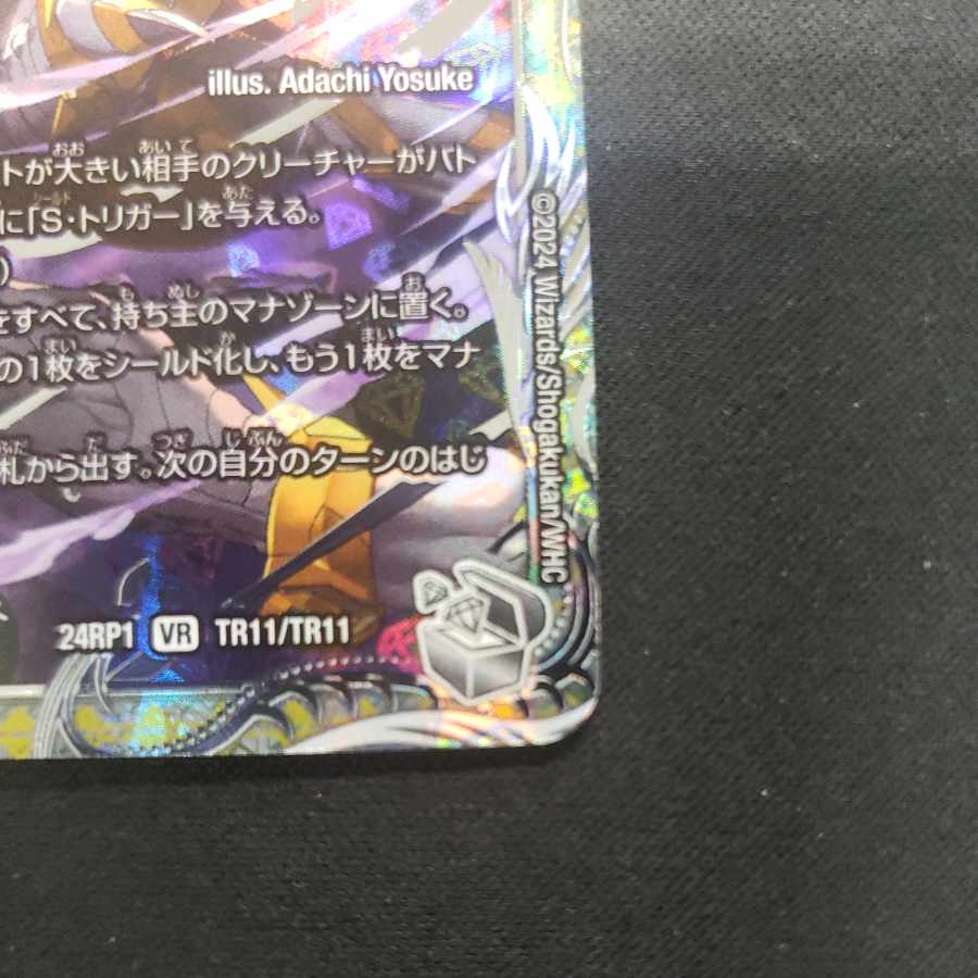 百威と族絆の決断(銀トレジャー) VR TR11/TR11