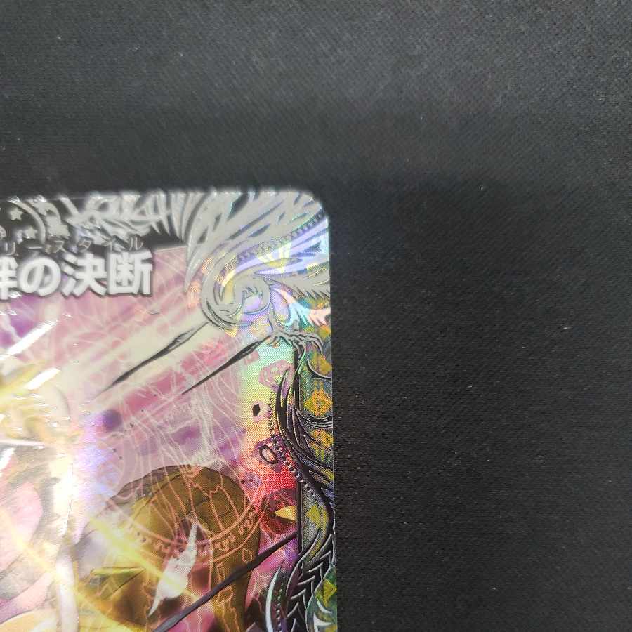 百威と族絆の決断(銀トレジャー) VR TR11/TR11