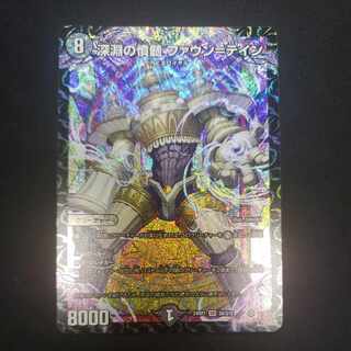 Abyssal Resentment Faun-Tein SR S6/S10