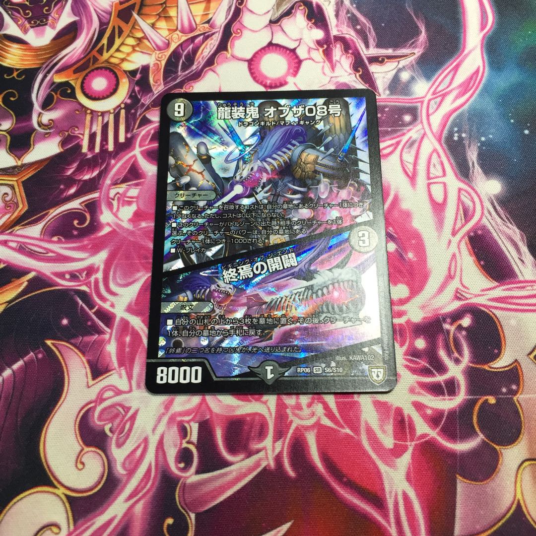 龍装鬼 オブザ08号｜終焉の開闢