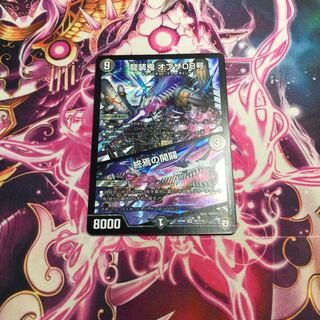 龍装鬼 オブザ08号｜終焉の開闢