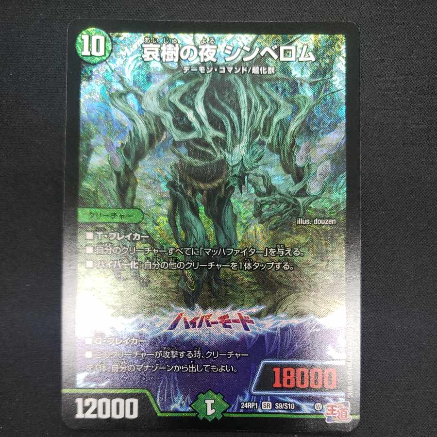 Night of Aiki no Night Cymbelom SR S9/S10