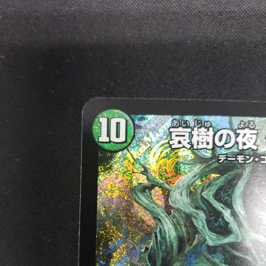 Night of Aiki no Night Cymbelom SR S9/S10