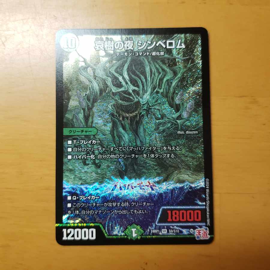 Night of Aiki no Night Cymbelom SR S9/S10