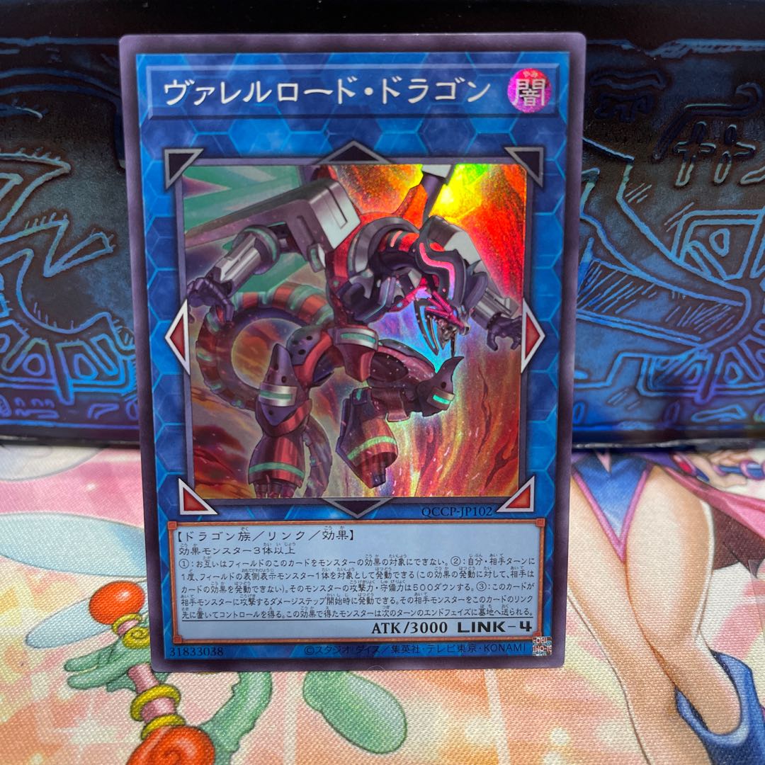 Borreload Dragon Super Rare QCCP-JP102