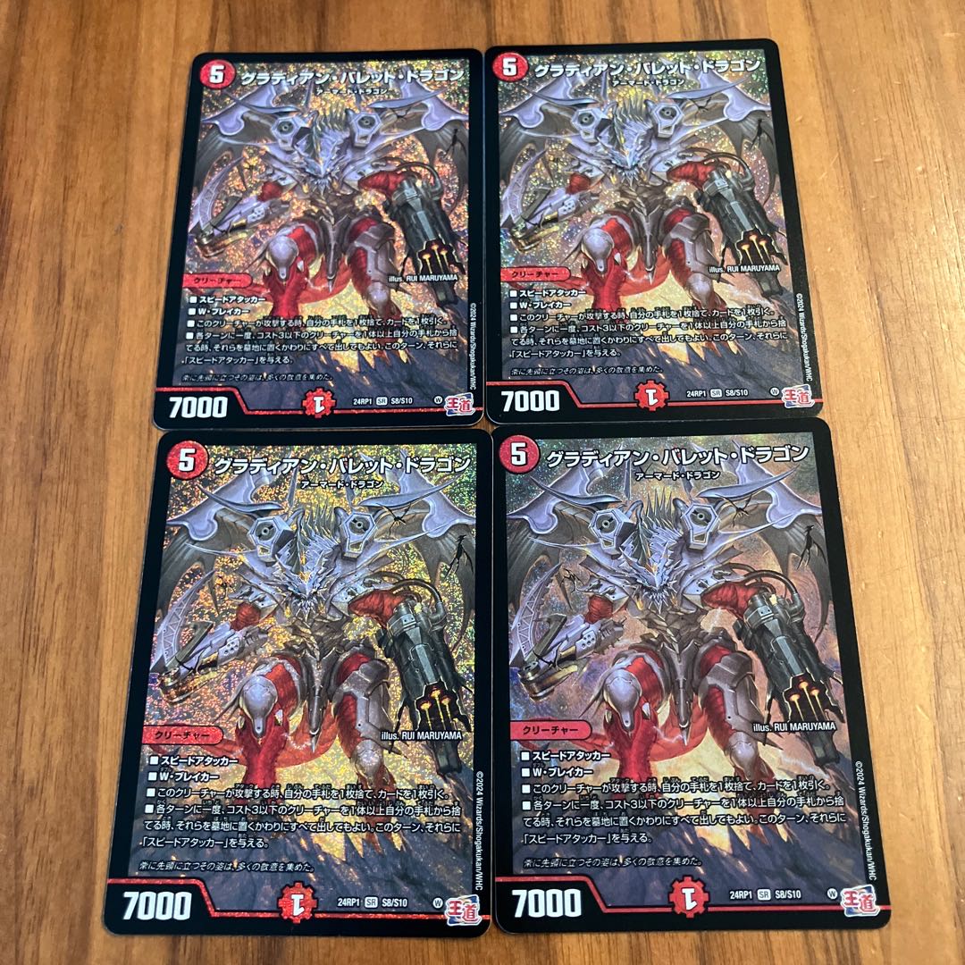 Gladian Bullet Dragon SR S8/S10