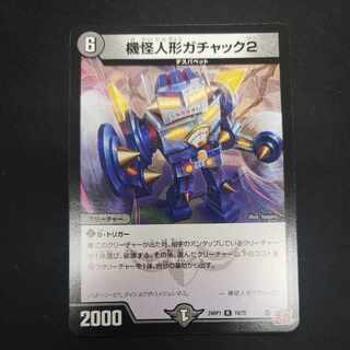 Gachack, Mechanical Doll2 R 19/75