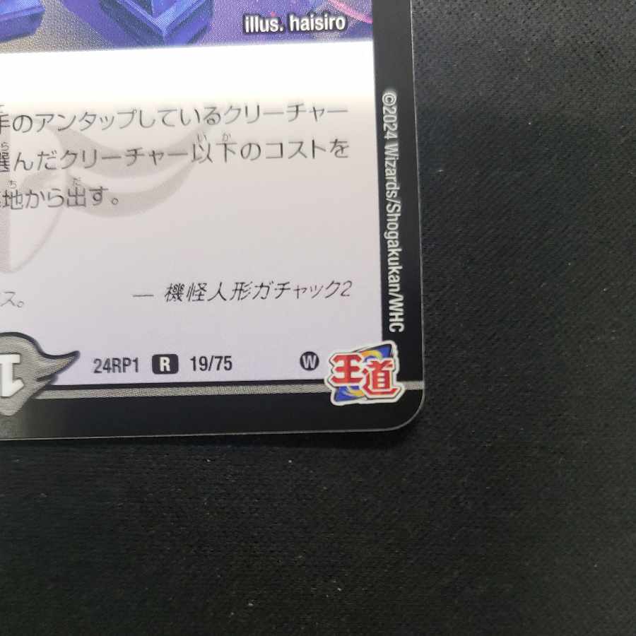 Gachack, Mechanical Doll2 R 19/75