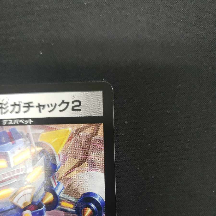 Gachack, Mechanical Doll2 R 19/75