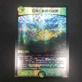 百威と族絆の決断 VR 7/75