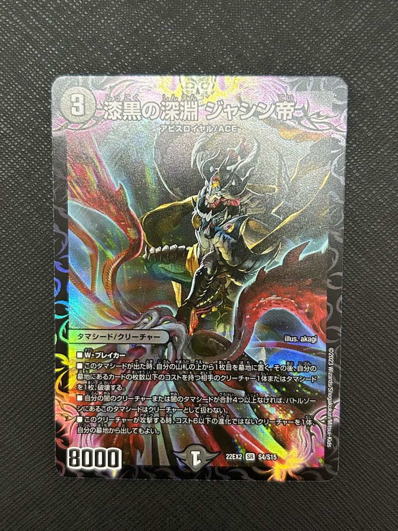 Jet-Black Abyss Emperor Jashin SR S4/S15