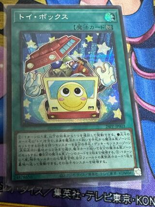 Toy Box Siku 1 piece