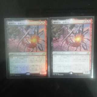 獲物貫き、オボシュ 2枚セット