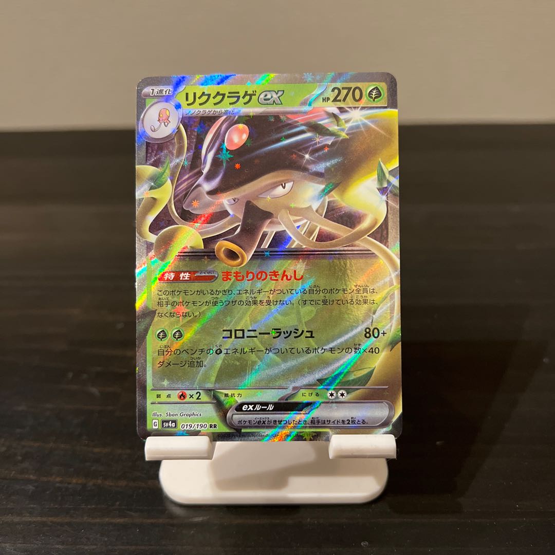 Price reduction】Likkurage ex RR 019/190 Slowkingex RR 030/071 Magcargoex RR 013/066