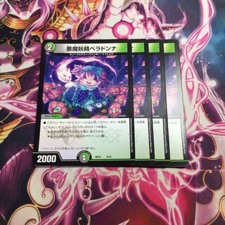 悪魔妖精ベラドンナ