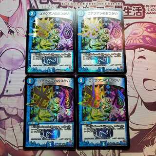 コアクアンのおつかいセット