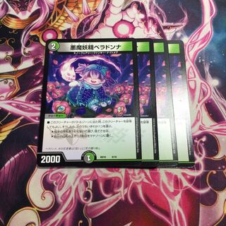 悪魔妖精ベラドンナ