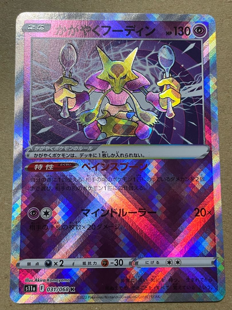 Alakazam K 031/068