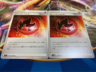 ヒート炎エネルギー U