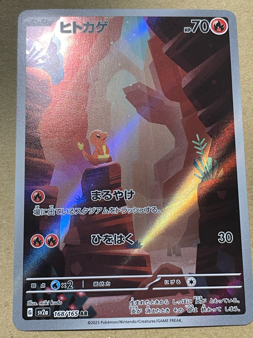 Charmander AR 168/165