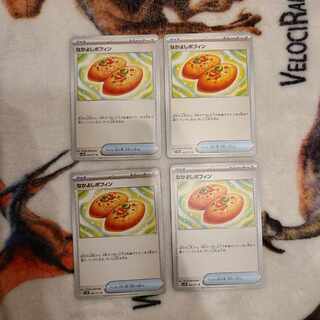 Nakayoshi Poffin U 063/071