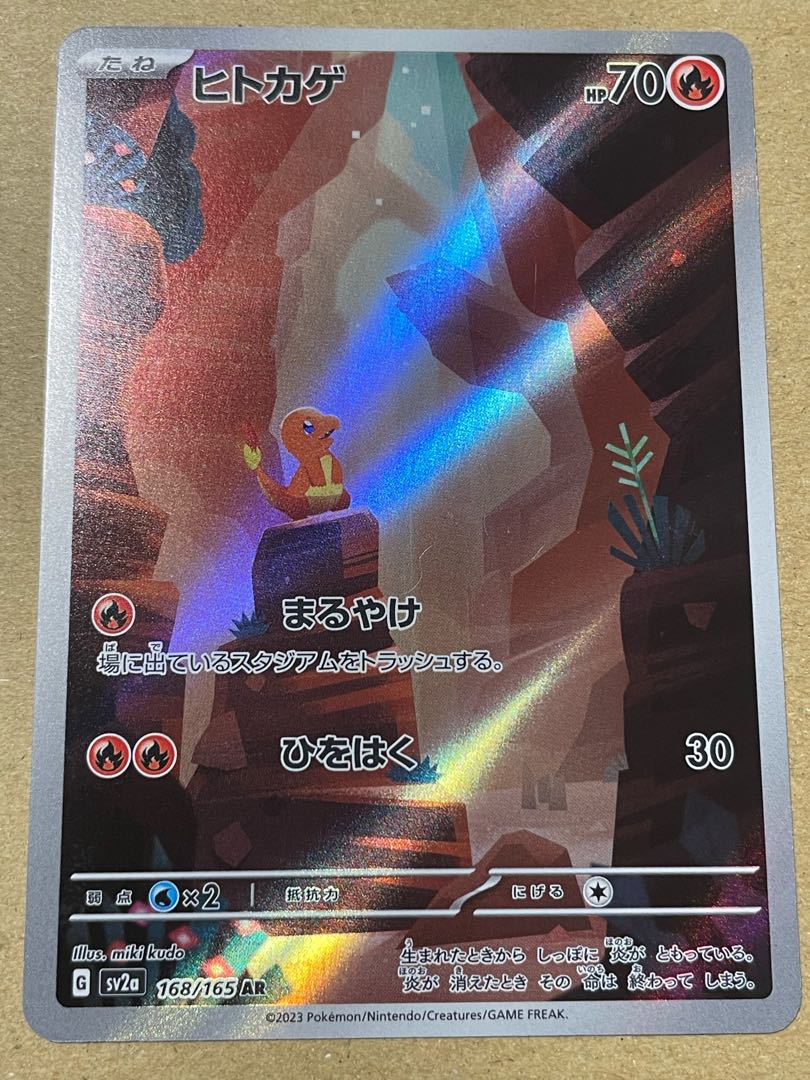 Charmander AR 168/165