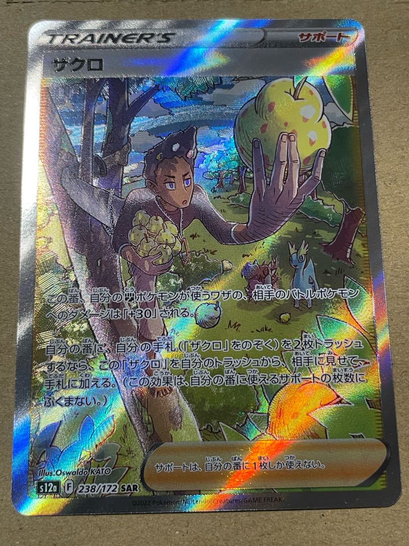 Pomegranate SAR 238/172