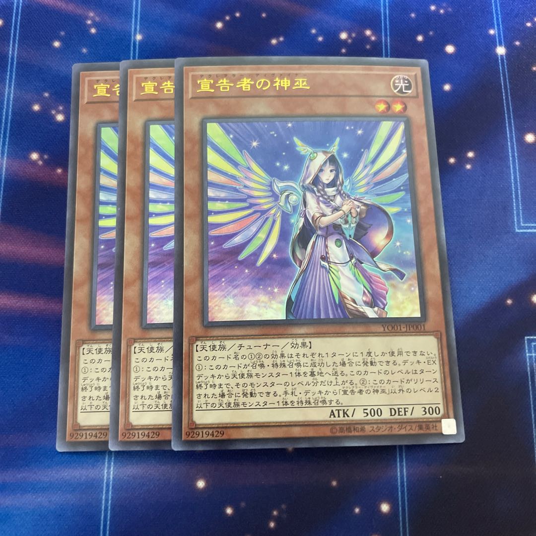 遊戯王　宣告者の神巫　3枚