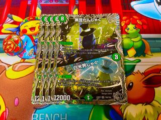 黒豆だんしゃく｜白米男しゃく(銀トレジャー) VR TR9/TR9