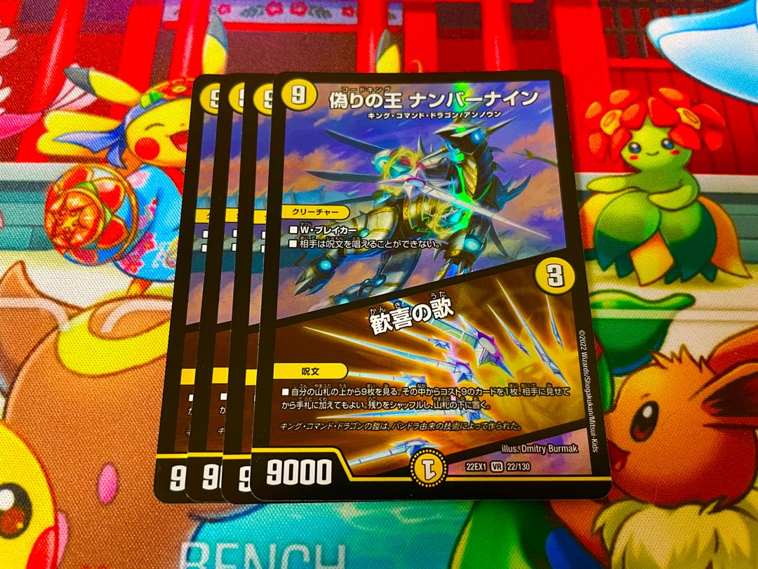 King of Jilt Number Nine|Song of Joy VR 22/130