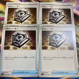 メタルソーサー U ４枚セット