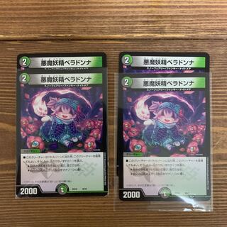 悪魔妖精ベラドンナ　4枚
