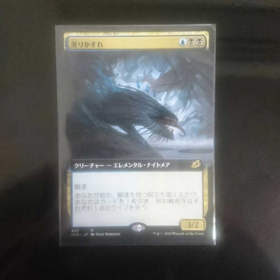 滑りかすれ【拡張アート】